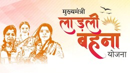 विदिशा: 370 महिलाओं ने 'लाडली बहना योजना' से कटवाया नाम, बताई ये वजह&nbsp;