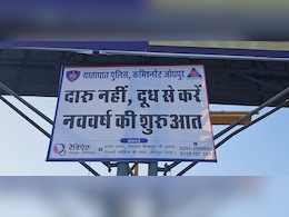 दारू नहीं, दूध से करें नववर्ष की शुरुआत... वायरल हो रहा पुलिस का यह पोस्टर, लोगों से की यह अपील, कारण भी बताए दारू नहीं, दूध से करें नववर्ष की शुरुआत... वायरल हो रहा पुलिस का यह पोस्टर, लोगों से की यह अपील, कारण भी बताए