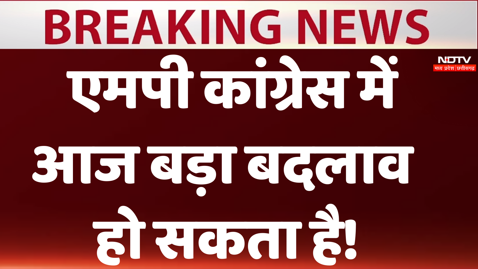 Breaking News:चुनाव की तैयारियों में जुटी कांग्रेस, आज करेगी ये बड़ा काम