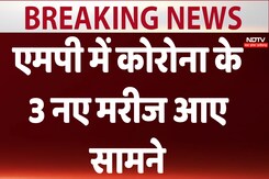 Madhya Pradesh Coronavirus Update: मध्य प्रदेश में कोरोना के 3 नए मरीज आए सामने Madhya Pradesh Coronavirus Update: मध्य प्रदेश में कोरोना के 3 नए मरीज आए सामने