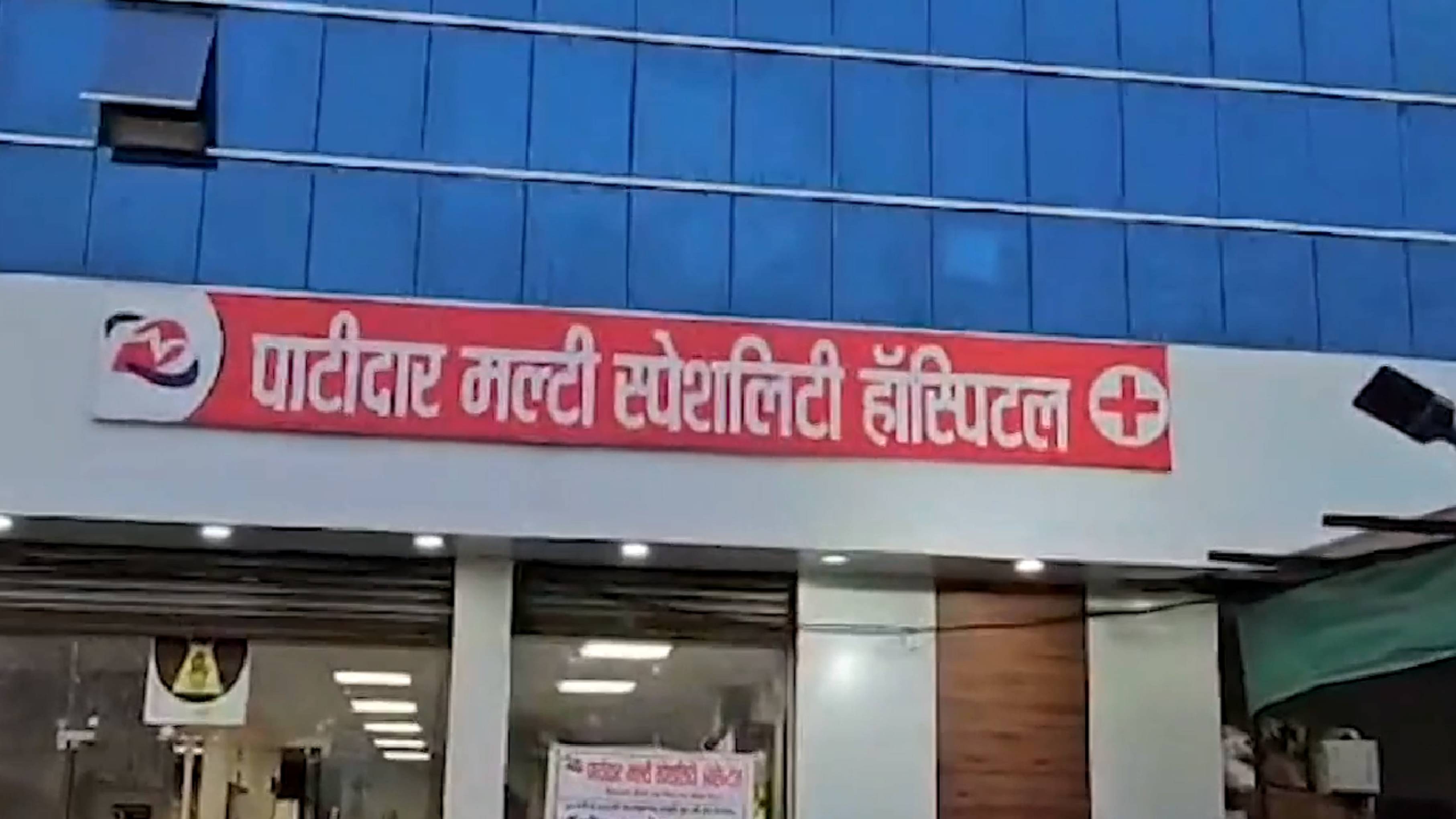 रतलाम के प्राइवेट अस्पताल की लापरवाही ने छीन ली इस घर की खुशी!