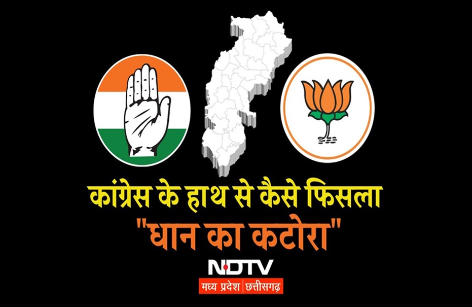 Lokniti-CSDS&nbsp;Survey : बेरोजगारी, महंगाई और भ्रष्टाचार, इन वजहों से कांग्रेस के हाथ से फिसला "धान का कटोरा"