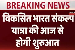 विकसित भारत संकल्प यात्रा की आज से होगी शुरुआत विकसित भारत संकल्प यात्रा की आज से होगी शुरुआत