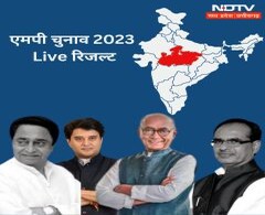 Madhya Pradesh Election results 2023: MP में एक बार फिर खिला 'कमल', खाली रह गया कांग्रेस का 'हाथ' Madhya Pradesh Election results 2023: MP में एक बार फिर खिला 'कमल', खाली रह गया कांग्रेस का 'हाथ'