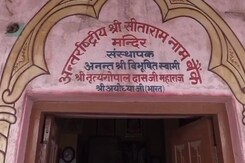 UP Bank Where People Deposit "Ram Naam" In Account UP Bank Where People Deposit "Ram Naam" In Account