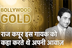 इस सिंगर के गुज़र जाने पर Raj Kapoor ने कहा मेरी आवाज़ चली गई | Bollywood Gold इस सिंगर के गुज़र जाने पर Raj Kapoor ने कहा मेरी आवाज़ चली गई | Bollywood Gold