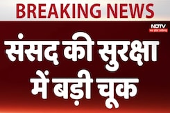 Lok Sabha Security Breach: संसद की सुरक्षा में बड़ी चूक, अचानक दर्शक दीर्घा से कूदे दो लोग Lok Sabha Security Breach: संसद की सुरक्षा में बड़ी चूक, अचानक दर्शक दीर्घा से कूदे दो लोग