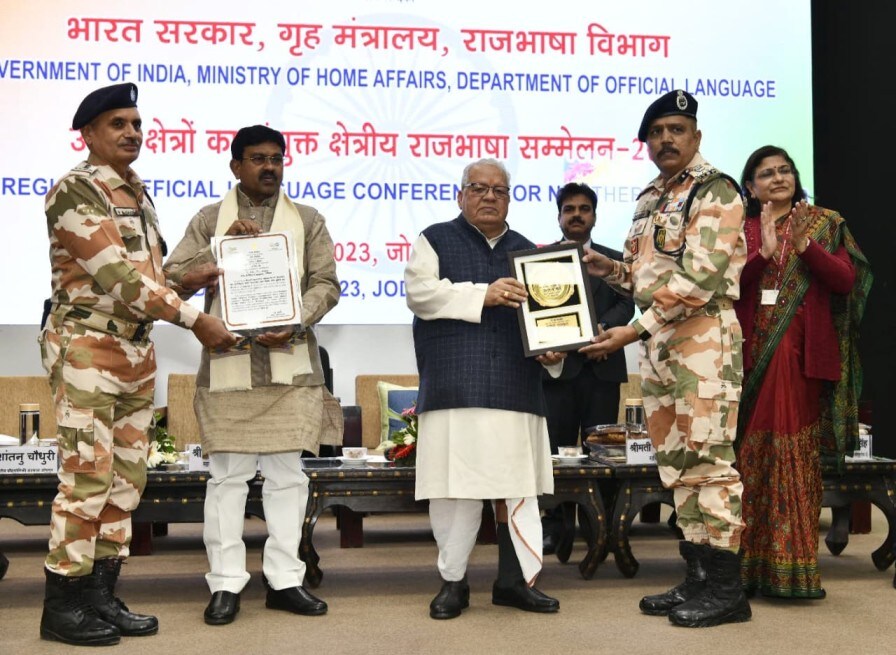  राजभाषा सम्मेलन एवं पुरस्कार वितरण समारोह