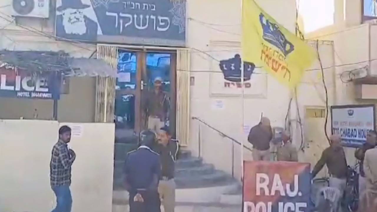 पुष्कर में इजरायलियों के धार्मिक स्थल की क्यों बढ़ाई गई सुरक्षा?