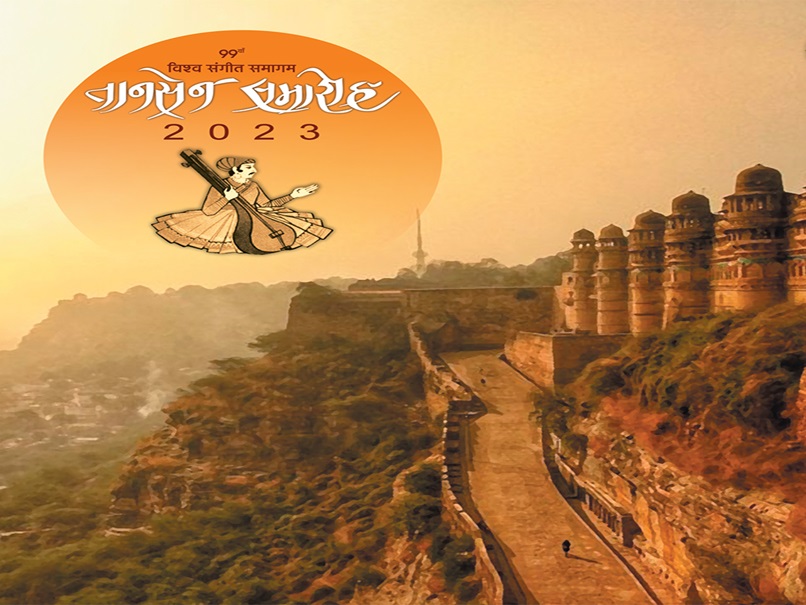 99वां तानसेन समारोह : विश्व संगीत समागम में इस बार बन सकता है वर्ल्ड रिकॉर्ड, जानिए यहां कैसी है तैयारी?