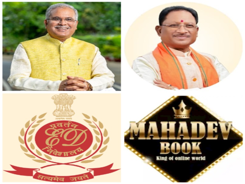 Year Ender 2023:  महादेव सट्‌टा, ईडी, कांग्रेस की करारी हार और बीजेपी की जीत के छत्तीसगढ़ में रहे चर्चे