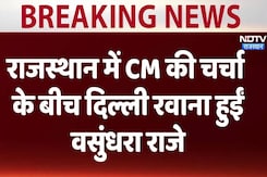 Rajasthan News: राजस्थान में सीएम की चर्चा के बीच दिल्ली रवाना हुई Rajasthan News: राजस्थान में सीएम की चर्चा के बीच दिल्ली रवाना हुई