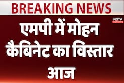 Breaking News: एमपी में मोहन यादव मंत्रिमंडल का विस्तार आज, दोपहर साढ़े 3 बजे शपथ ग्रहण समारोह Breaking News: एमपी में मोहन यादव मंत्रिमंडल का विस्तार आज, दोपहर साढ़े 3 बजे शपथ ग्रहण समारोह