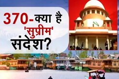 न्यूज@8: सुप्रीम कोर्ट ने जम्मू-कश्मीर से 370 हटाने के फ़ैसले को बरकरार रखा न्यूज@8: सुप्रीम कोर्ट ने जम्मू-कश्मीर से 370 हटाने के फ़ैसले को बरकरार रखा