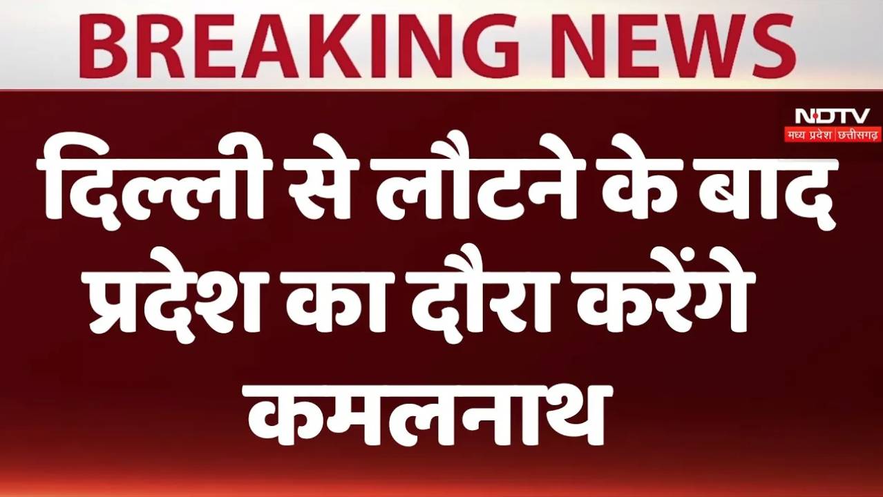 Madhya Pradesh News : Delhi से लौटने के बाद प्रदेश का दौरा करेंगे