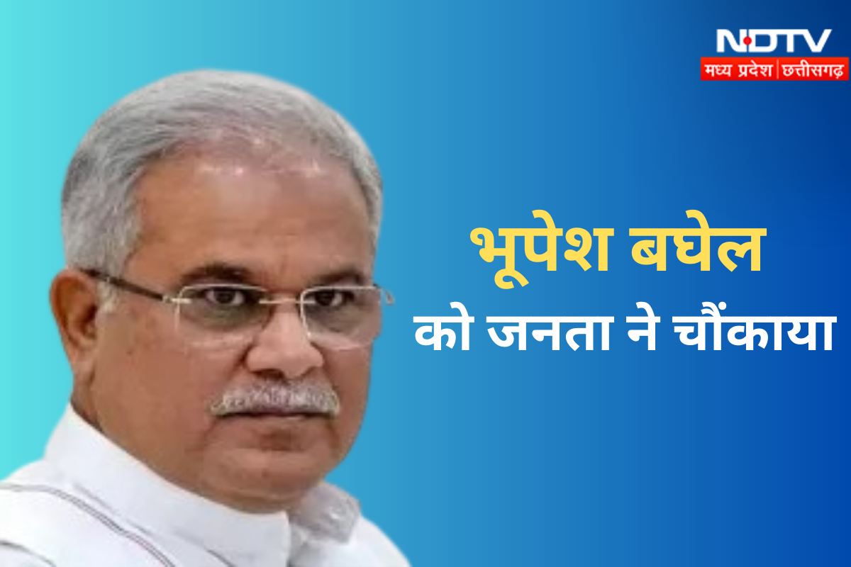 CG Results 2023: छत्तीसगढ़ में भूपेश बघेल की विदाई ! जानिए BJP के जीतने की क्या है पांच वजहें ?
