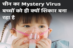 Respiratory illness surge in China: चीन में फैला निमोनिया नए वायरस की वजह से नहीं, कैसे बचें Respiratory illness surge in China: चीन में फैला निमोनिया नए वायरस की वजह से नहीं, कैसे बचें