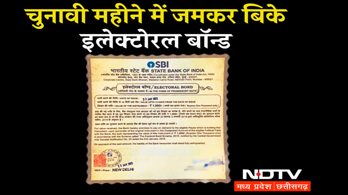 SBI Data : चुनावी महीने में जमकर बिके इलेक्टोरल बॉन्ड, 2018 विधानसभा चुनाव के मुकाबले 400% की ग्रोथ