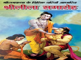 MP के 28 पवित्र स्थलों में श्रीराम कथा के किरदारों पर आधारित 10 दिवसीय श्रीलीला समारोह आज से MP के 28 पवित्र स्थलों में श्रीराम कथा के किरदारों पर आधारित 10 दिवसीय श्रीलीला समारोह आज से