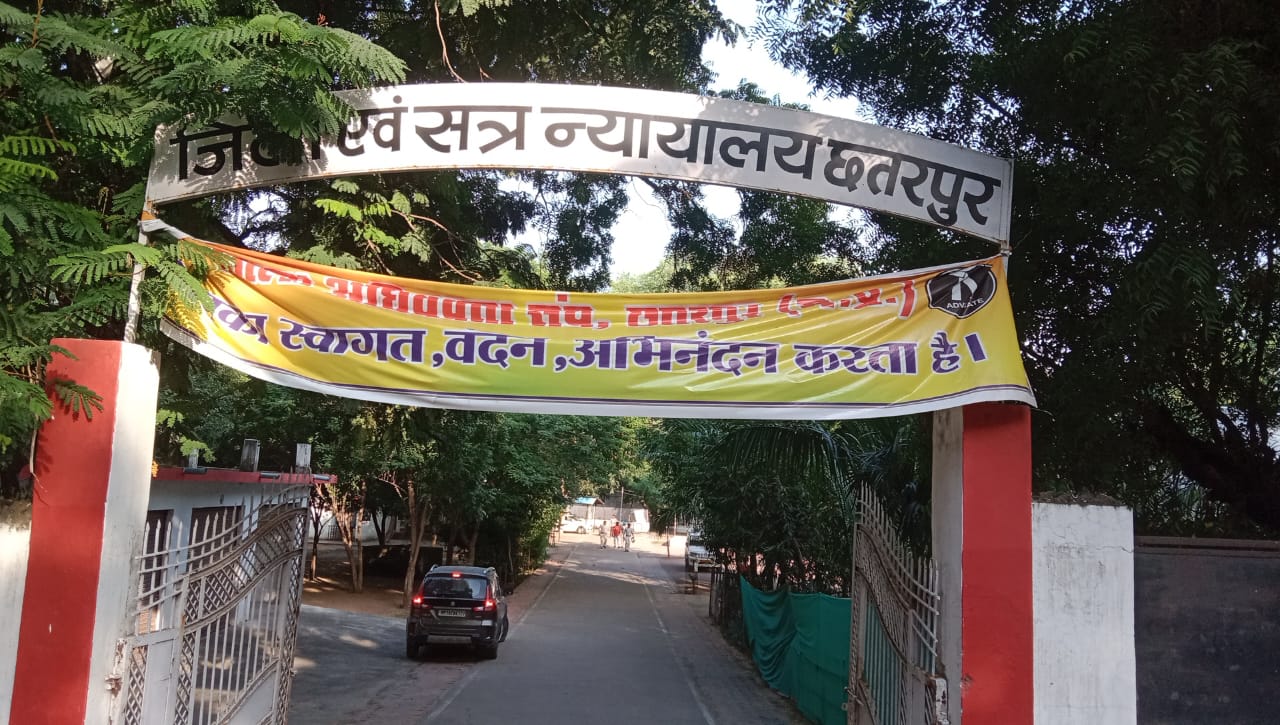प्रधानमंत्री आवास योजना: रिश्वत के मामले में छतरपुर कोर्ट ने&nbsp;रोजगार सहायक को सुनाई चार साल की सजा