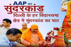 अयोध्या में प्राण प्रतिष्ठा से पहले केजरीवाल का हनुमान दांव अयोध्या में प्राण प्रतिष्ठा से पहले केजरीवाल का हनुमान दांव