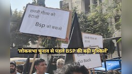 लोकसभा चुनाव से पहले राजस्थान में BSP के अंदर मचा बवाल, प्रदेशाध्यक्ष और प्रदेश प्रभारी पर गंभीर आरोप