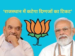 Lok Sabha Election 2024: राजस्थान में बीजेपी काट सकती है दिग्गजों का टिकट, 10 सीटों पर बदले जाएंगे उम्मीदवार