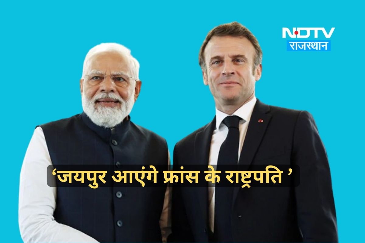 पीएम मोदी फ्रांस के राष्ट्रपति इमैनुएल मैक्रों के साथ पहुंचेंगे जयपुर, घुमेंगे आमेर का किला और रात में होगा डिनर