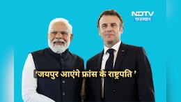 पीएम मोदी फ्रांस के राष्ट्रपति इमैनुएल मैक्रों के साथ पहुंचेंगे जयपुर, घुमेंगे आमेर का किला और रात में होगा डिनर
