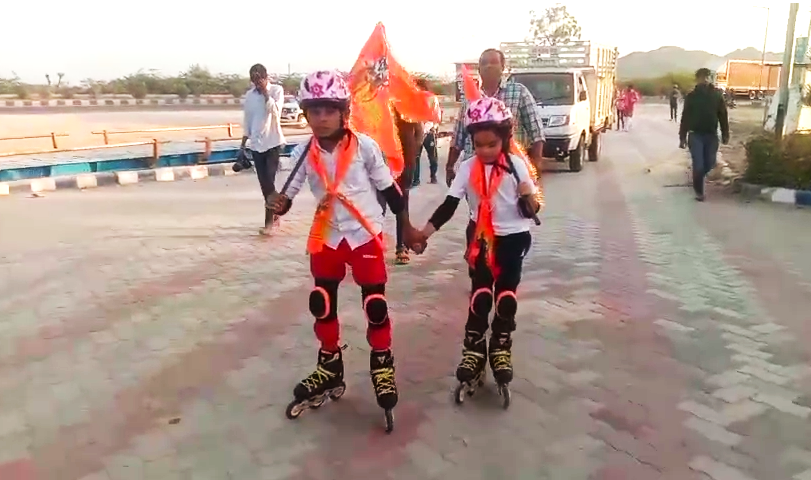 पैरों में स्केटिंग शू और हाथों में राम ध्वज लेकर 'जय श्री राम' के उद्घोष के साथ अयोध्या रवाना हुए भाई-बहन
