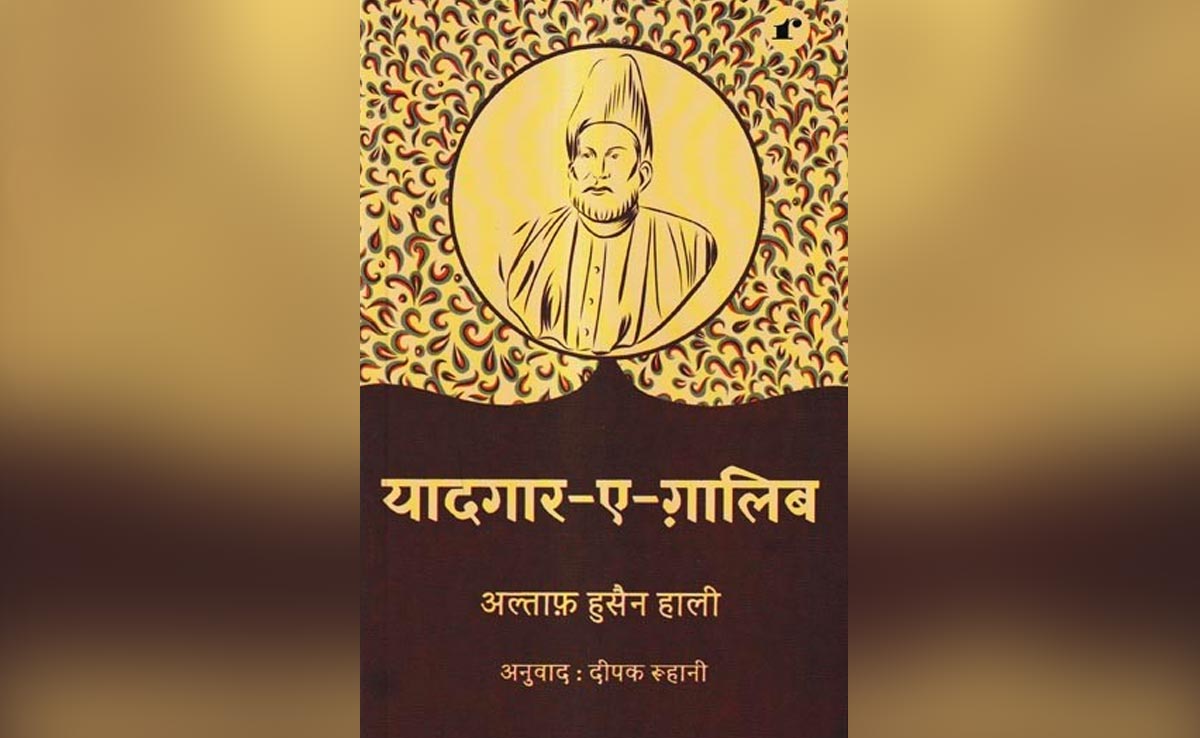 जीने की कला सिखाती 'यादगार-ए-ग़ालिब'