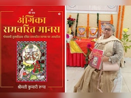 राम मंदिर प्राण-प्रतिष्ठा समारोह के बीच अंगिका रामचरितमानस का विमोचन; एक मजाक से शुरू हुआ था लेखन, 3 साल में बना महाकाव्य