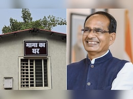 शिवराज ने बदला घर का नाम, "मामा का घर" में रहेंगे पूर्व मुख्यमंत्री शिवराज ने बदला घर का नाम, "मामा का घर" में रहेंगे पूर्व मुख्यमंत्री