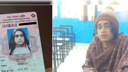 Punjab: हूबहू प्रेमिका के लुक में एग्जाम देने पहुंचा युवक, फिर ऐसे पकड़ा गया प्रेमी