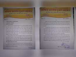 उज्जैन: अखिल भारतीय पुजारी संघ ने PM मोदी को लिखा पत्र, पुजारियों को लेकर कही बड़ी बात 