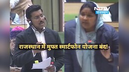 राजस्थान में मुफ्त स्मार्ट फोन योजना भी बंद! विधायक इंद्रा मीणा ने कहा- सीधा जवाब दीजिए बचे हुए फोन देंगे या नहीं