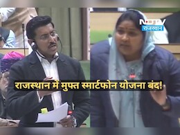 राजस्थान में मुफ्त स्मार्ट फोन योजना भी बंद! विधायक इंद्रा मीणा ने कहा- सीधा जवाब दीजिए बचे हुए फोन देंगे या नहीं राजस्थान में मुफ्त स्मार्ट फोन योजना भी बंद! विधायक इंद्रा मीणा ने कहा- सीधा जवाब दीजिए बचे हुए फोन देंगे या नहीं