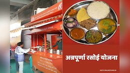अन्नपूर्णा रसोई योजना के कूपन वितरण में सामने आई बड़ी अनियमितता, 8 लाख से अधिक का जुर्माना वसूला