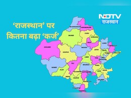 राजस्थान पर बढ़ा कर्ज भजन लाल सरकार के लिए बनेगी चुनौती, आंकड़ों में देखें कर्ज का पूरा ब्योरा