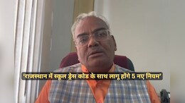 राजस्थान स्कूल में ड्रेस कोड के साथ लागू होने जा रहे 5 नियम, नहीं मानने पर शिक्षक-छात्र सब पर होगी कार्रवाई