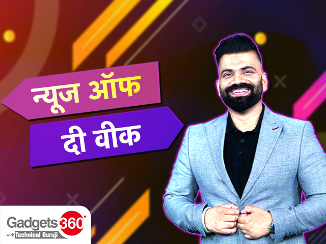 Gadgets 360 With TG: Microsoft ने Apple को छोड़ा पीछे, बनी दुनिया की सबसे मूल्यवान कंपनी