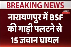 नारायणपुर में BSF की गाड़ी पलटने से 15 जवान घायल नारायणपुर में BSF की गाड़ी पलटने से 15 जवान घायल