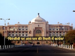 विधानसभा सत्र में कांग्रेस की बड़ी तैयारी, 'चिरंजीवी' पर पूछेगी सरकार से यह 5 सवाल! विधानसभा सत्र में कांग्रेस की बड़ी तैयारी, 'चिरंजीवी' पर पूछेगी सरकार से यह 5 सवाल!