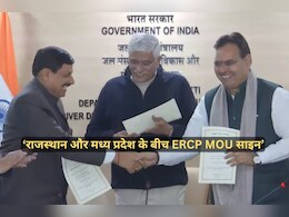 ERCP को लेकर राजस्थान और मध्य प्रदेश में खुशी, सीएम भजन लाल और मोहन यादव ने किया MOU साइन ERCP को लेकर राजस्थान और मध्य प्रदेश में खुशी, सीएम भजन लाल और मोहन यादव ने किया MOU साइन