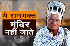 मंदिर में रोका गया तो शरीर को ही मान लिया राम मंदिर, रामनामी पंथ की अनोखी रामभक्ति की कहानी देखिए मंदिर में रोका गया तो शरीर को ही मान लिया राम मंदिर, रामनामी पंथ की अनोखी रामभक्ति की कहानी देखिए