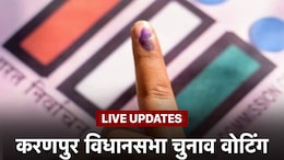 Karanpur Assembly Election 2024 Live Updates: LIVE: 11 बजे के बाद मतदान ने पकड़ी रफ्तार, 5 बजे तक करणपुर में हुई 72.10% वोटिंग