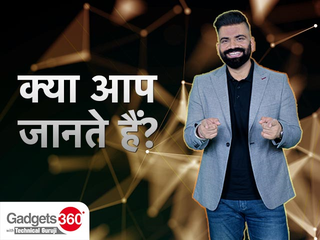 Gadgets 360 With TG: क्या आप जानते हैं दुनिया की पहली वेबसाइट कब लाइव हुई थी?