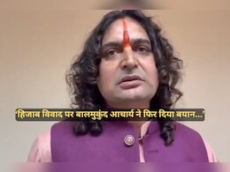 हिजाब विवाद पर बालमुकुंद आचार्य ने दी सफाई, कहा- 'मैंने तो स्कूल से ड्रेस के बारे में पूछा था'