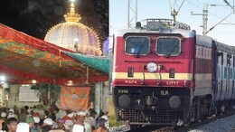 Urs Mela Ajmer: 8 जनवरी को चढ़ेगा उर्स का झंडा, यात्रियों के लिए चलेंगी दो विशेष ट्रेनें, जानिए क्या होगी ट्रेन रुट?