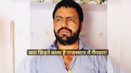राजस्थान में गैंगवार की सुगबुगाहट, पुलिस को मिली है जबरदस्त इनपुट, कैलाश मांजू के घर के बाहर जवानों की तैनाती